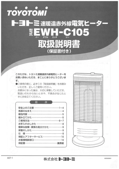 toyotomiトヨトミ EWH-C105